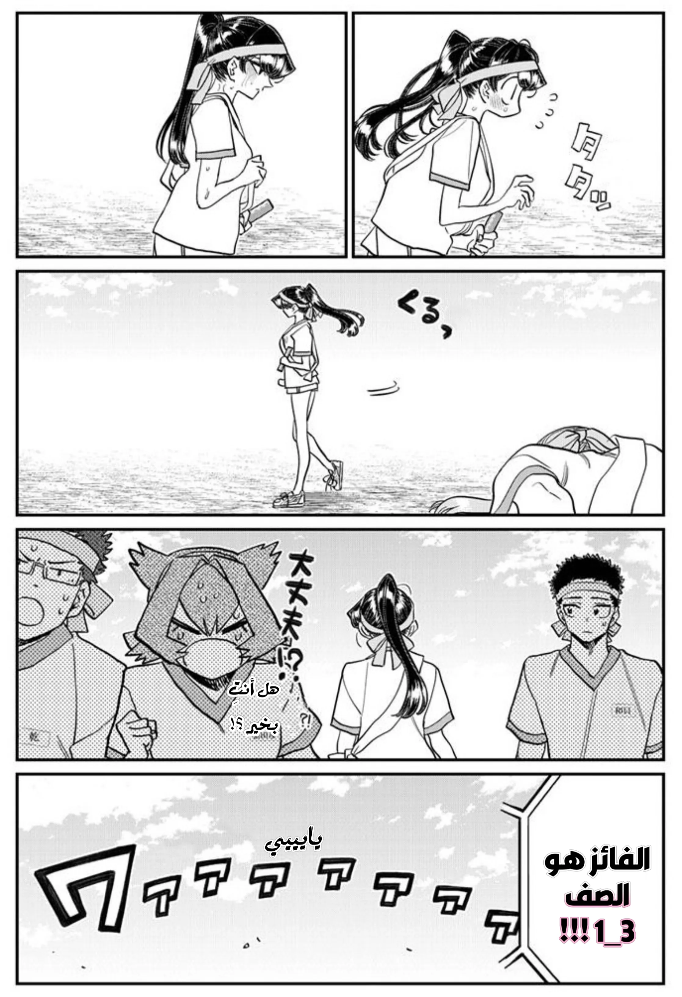Read komi san wa komyushou desu AR Manga Online