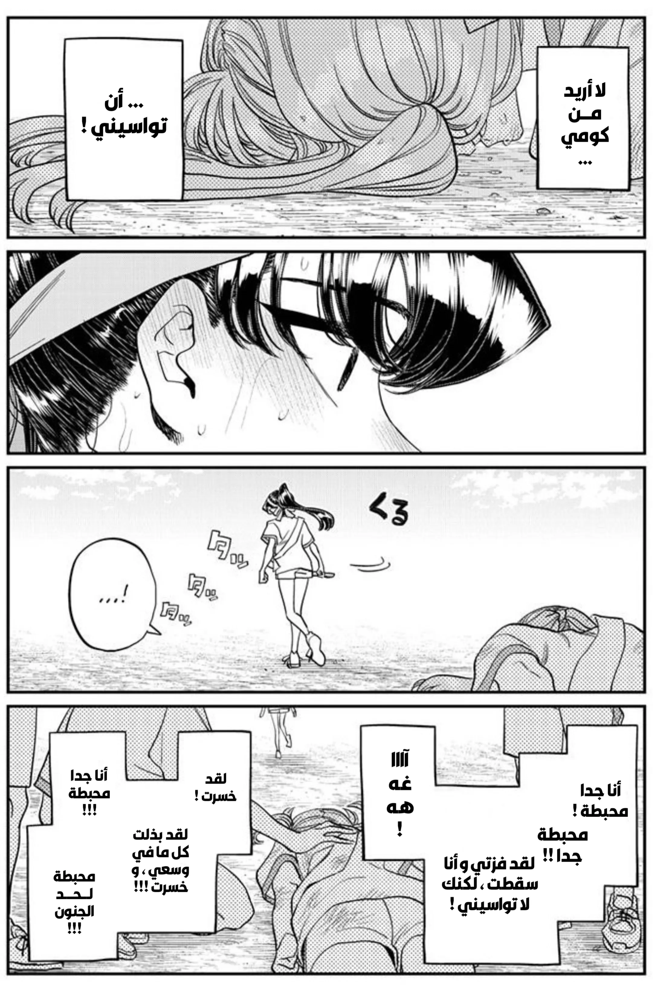 Read komi san wa komyushou desu AR Manga Online