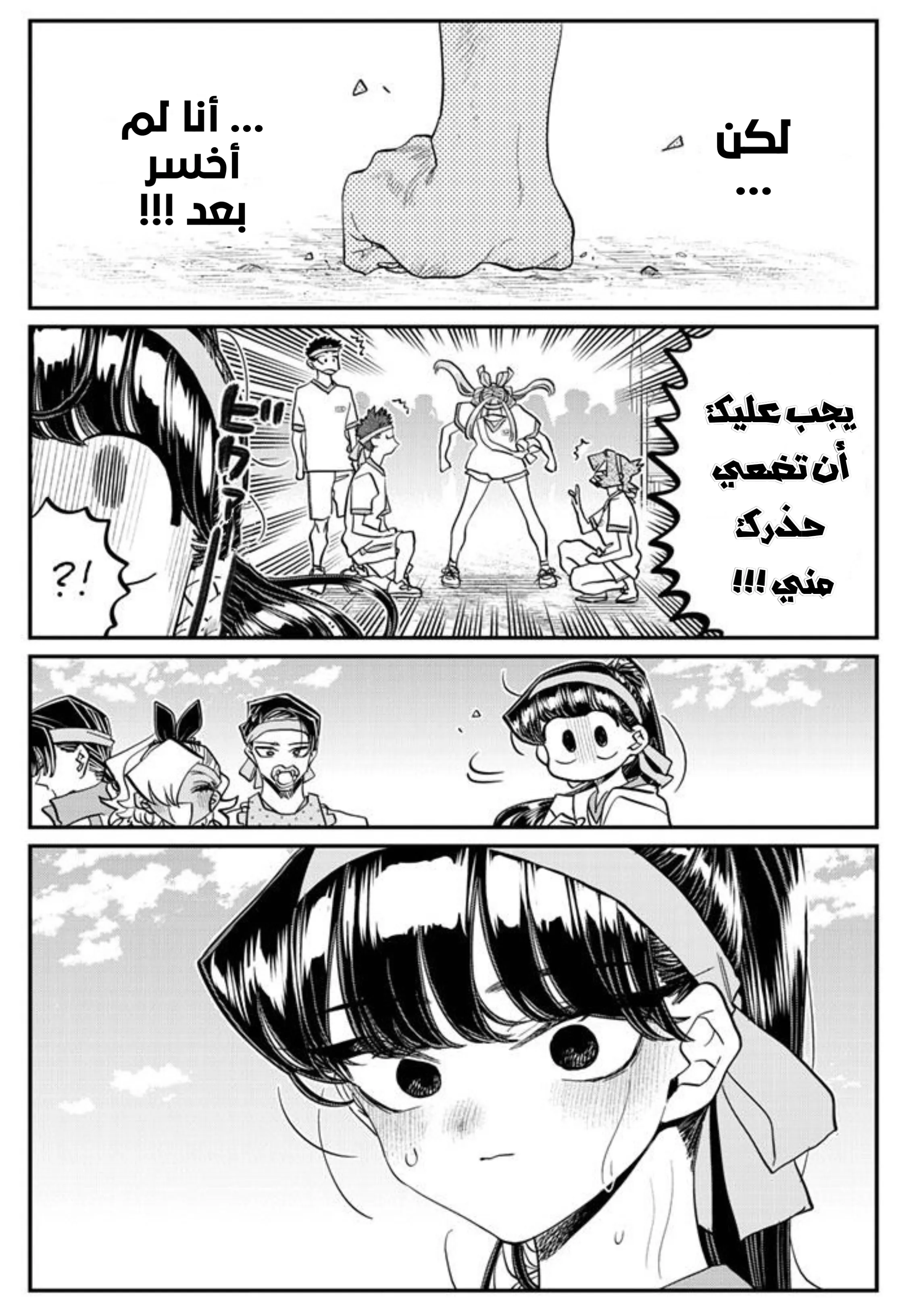 Read komi san wa komyushou desu AR Manga Online