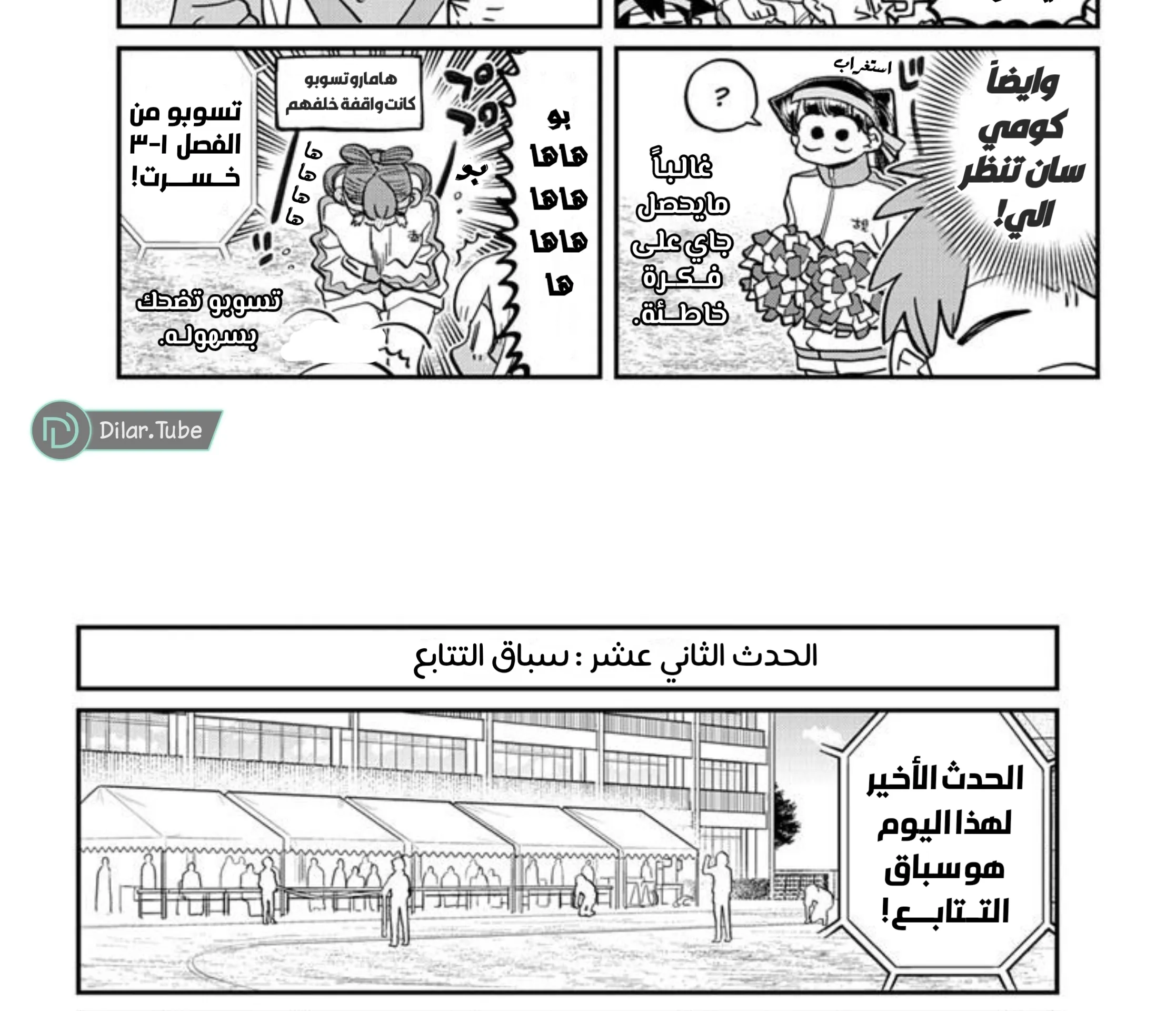 Read komi san wa komyushou desu AR Manga Online