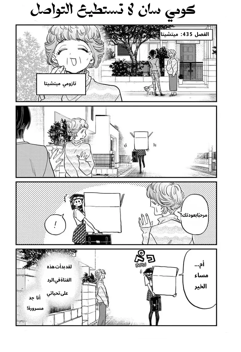 Read komi san wa komyushou desu AR Manga Online