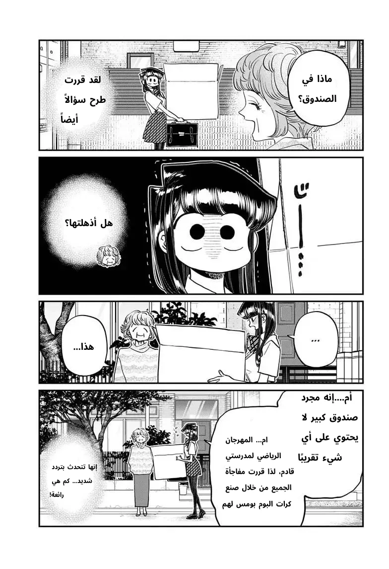 Read komi san wa komyushou desu AR Manga Online