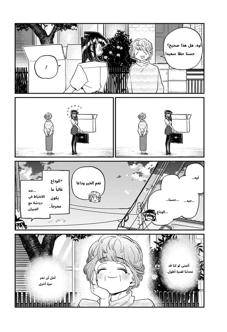 Read komi san wa komyushou desu AR Manga Online
