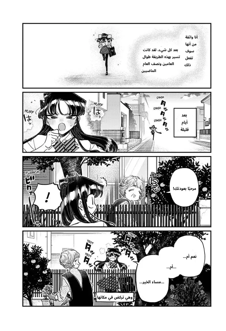Read komi san wa komyushou desu AR Manga Online