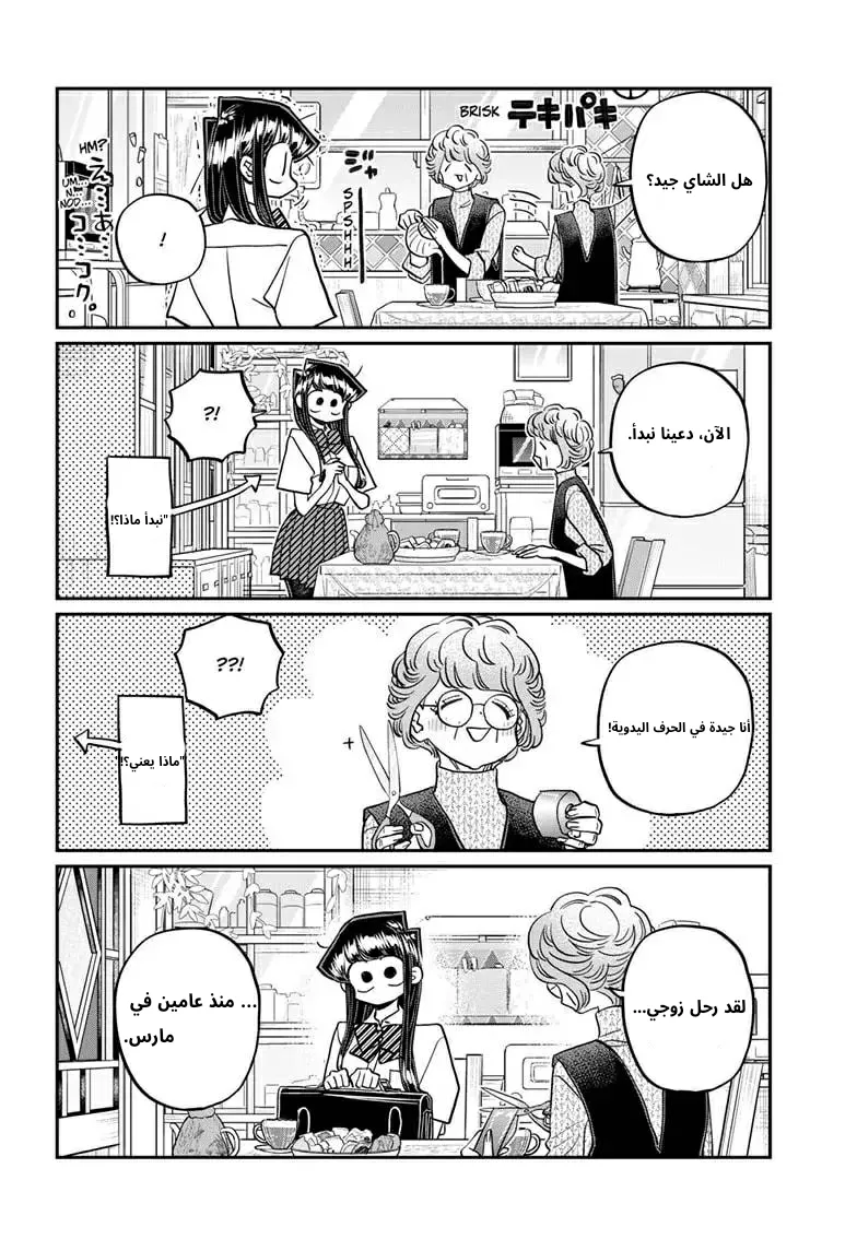 Read komi san wa komyushou desu AR Manga Online