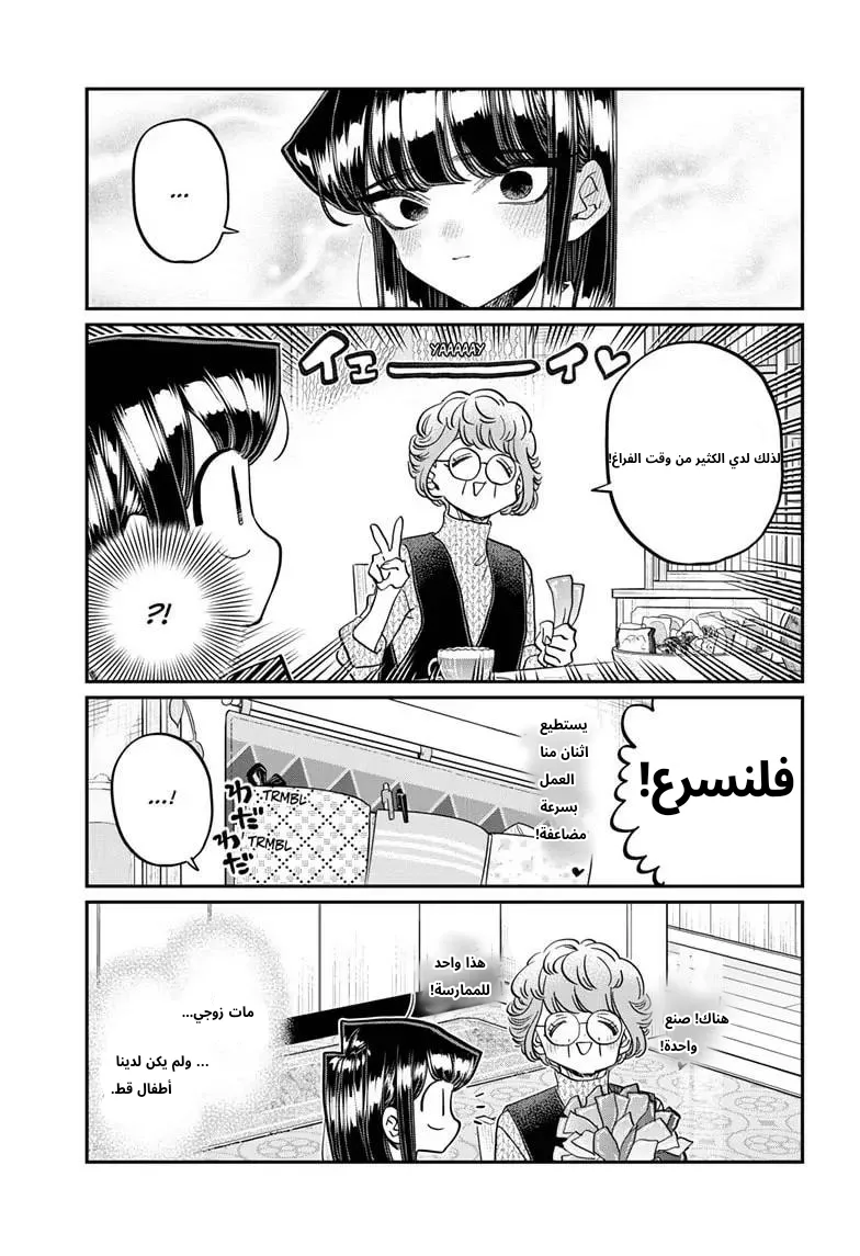 Read komi san wa komyushou desu AR Manga Online