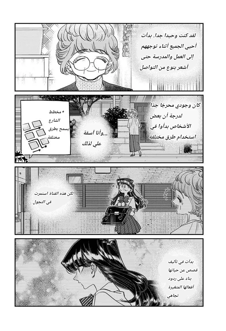 Read komi san wa komyushou desu AR Manga Online