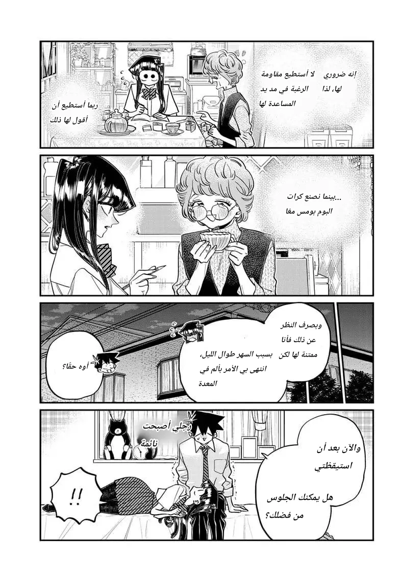 Read komi san wa komyushou desu AR Manga Online