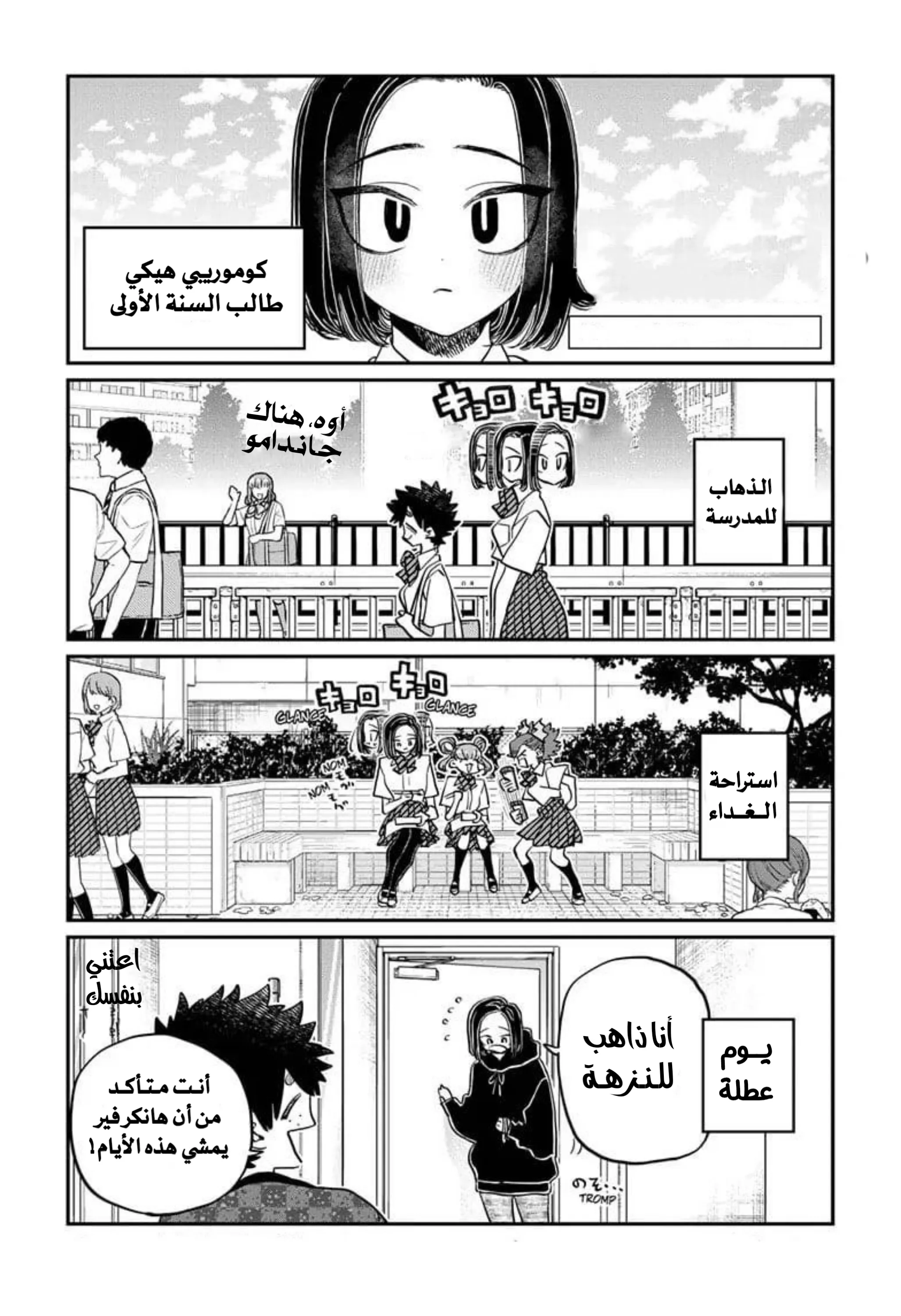 Read komi san wa komyushou desu AR Manga Online