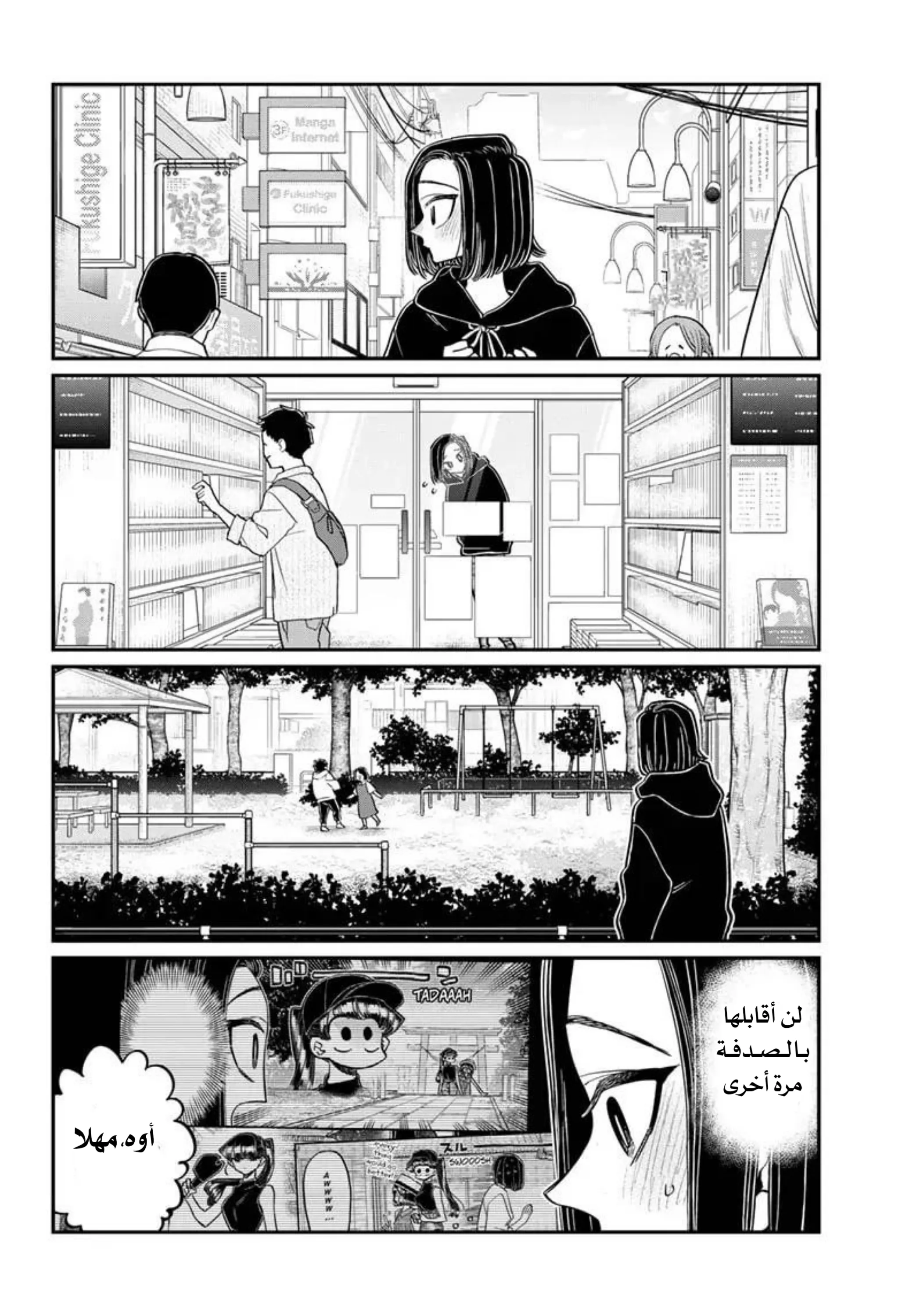 Read komi san wa komyushou desu AR Manga Online