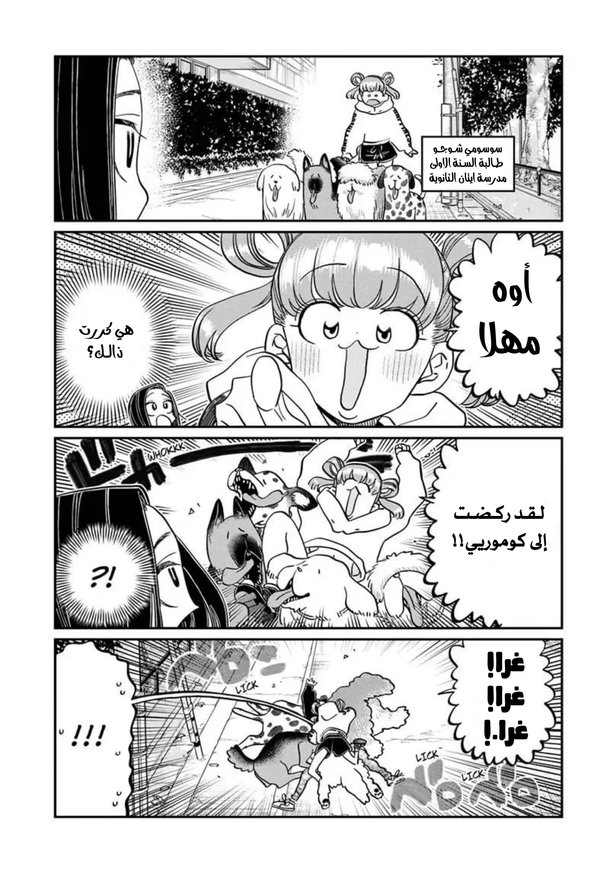 Read komi san wa komyushou desu AR Manga Online