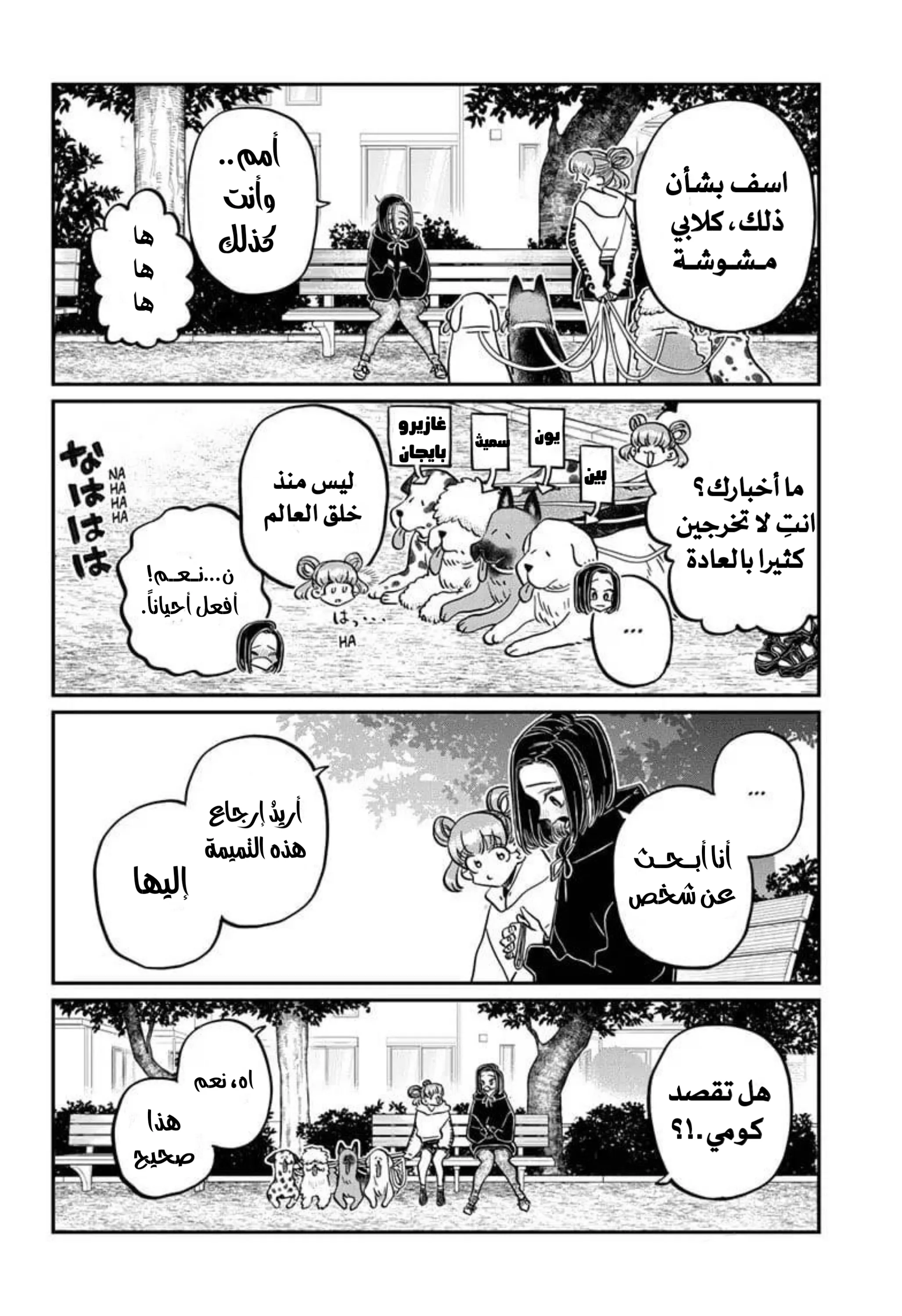 Read komi san wa komyushou desu AR Manga Online