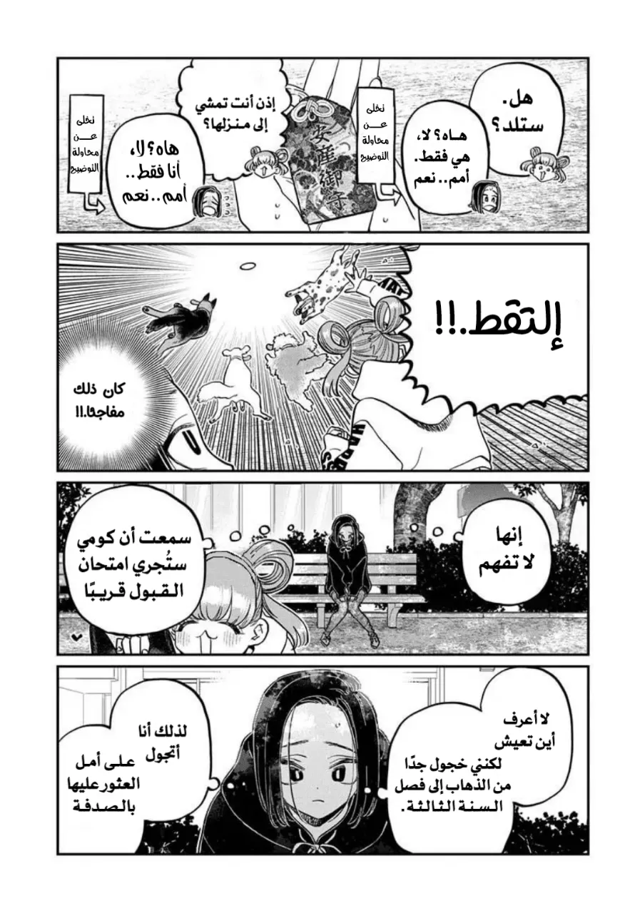 Read komi san wa komyushou desu AR Manga Online