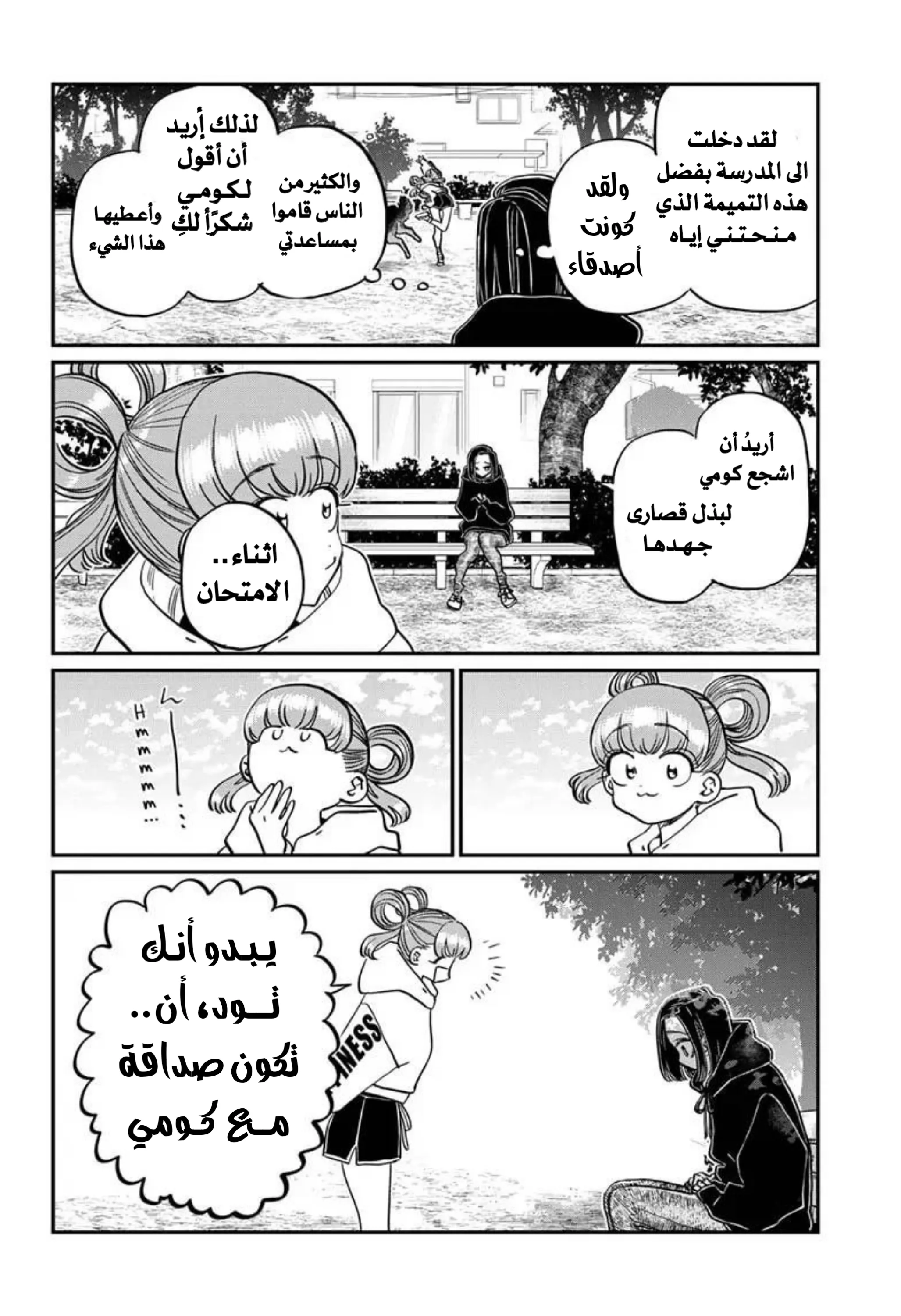 Read komi san wa komyushou desu AR Manga Online