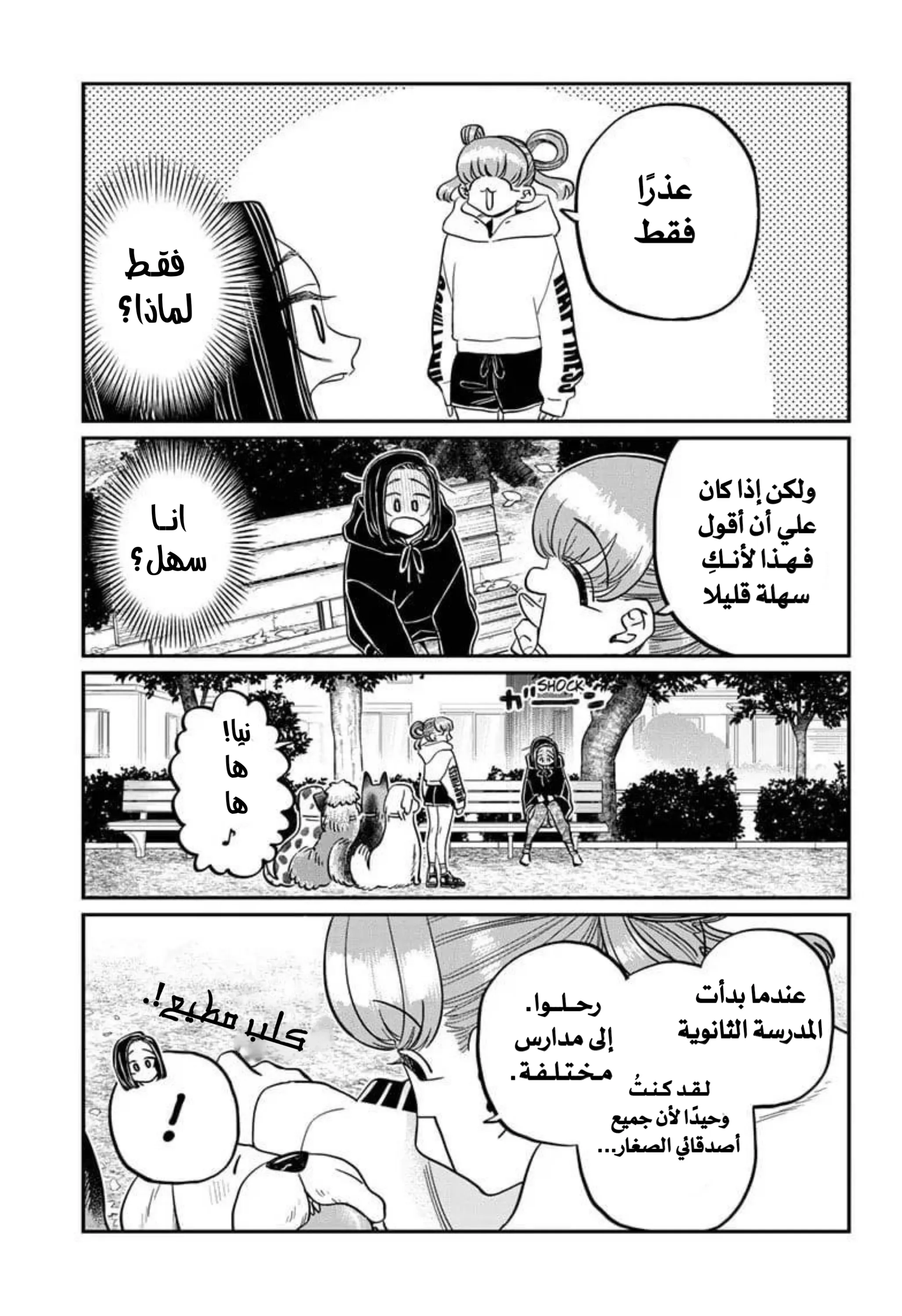Read komi san wa komyushou desu AR Manga Online