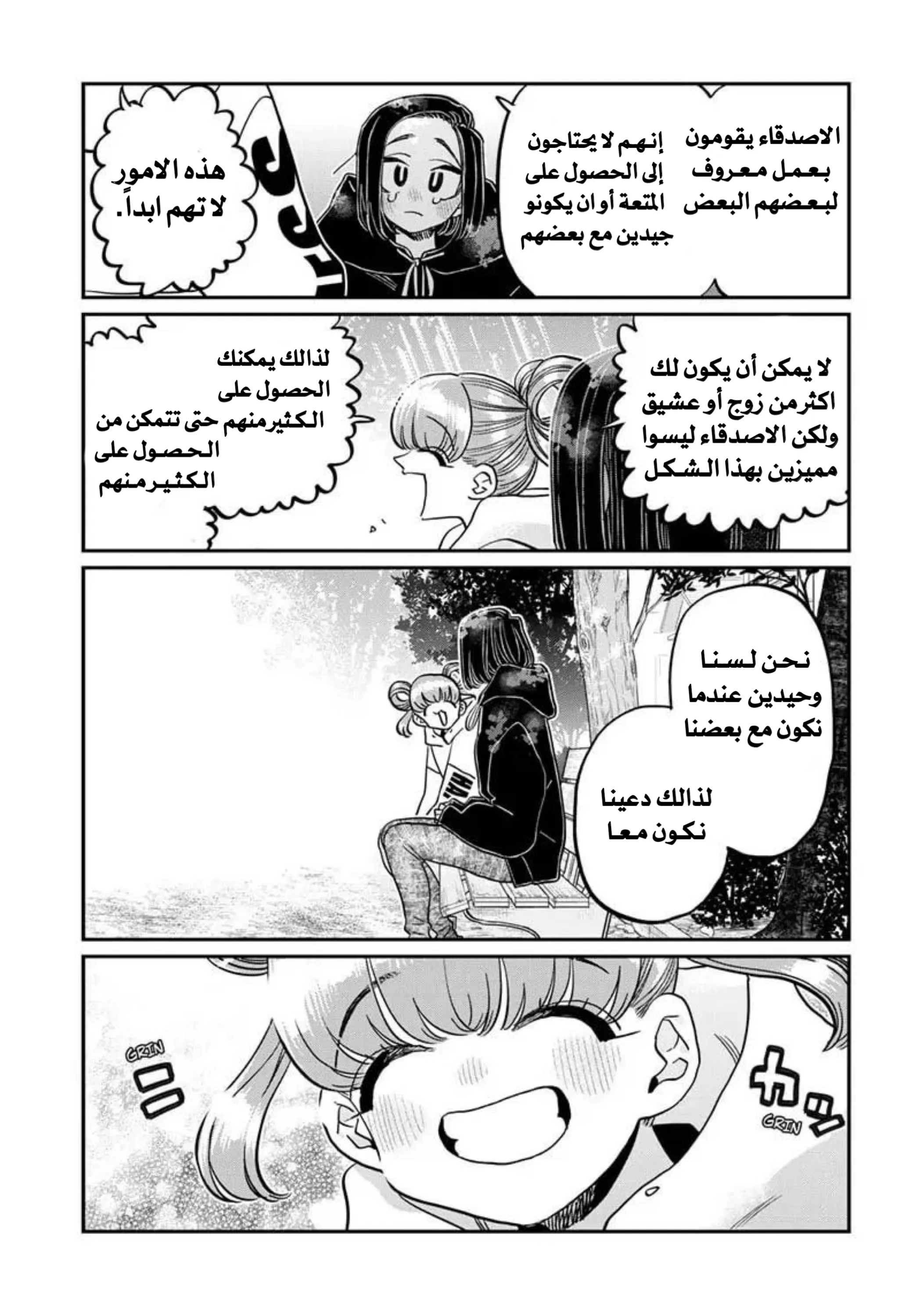 Read komi san wa komyushou desu AR Manga Online