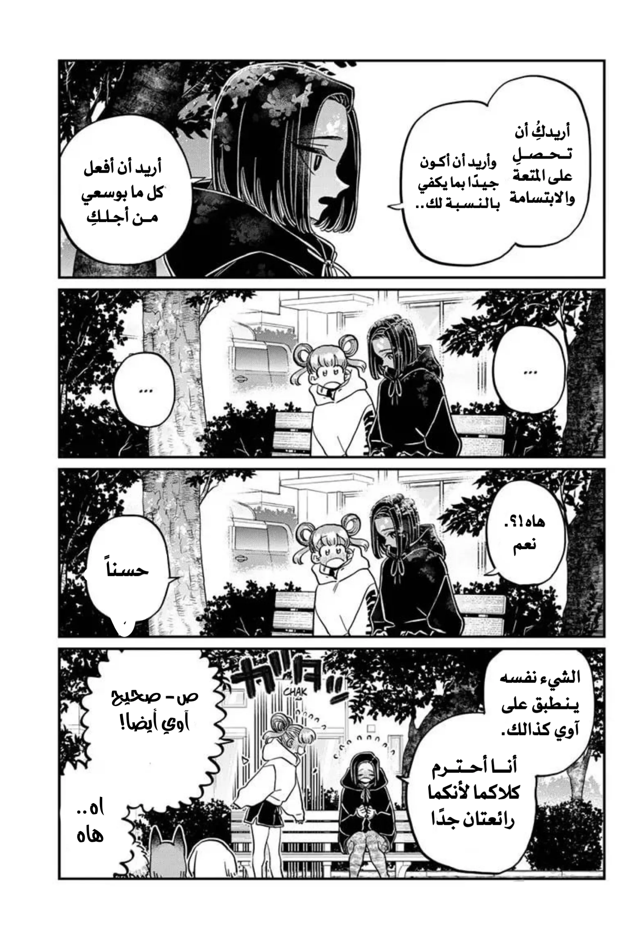 Read komi san wa komyushou desu AR Manga Online