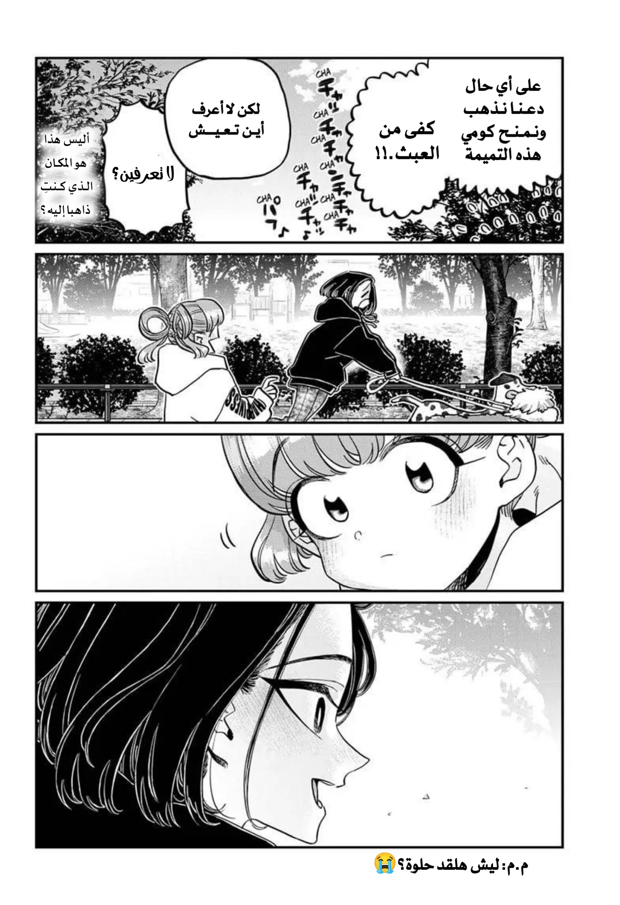 Read komi san wa komyushou desu AR Manga Online