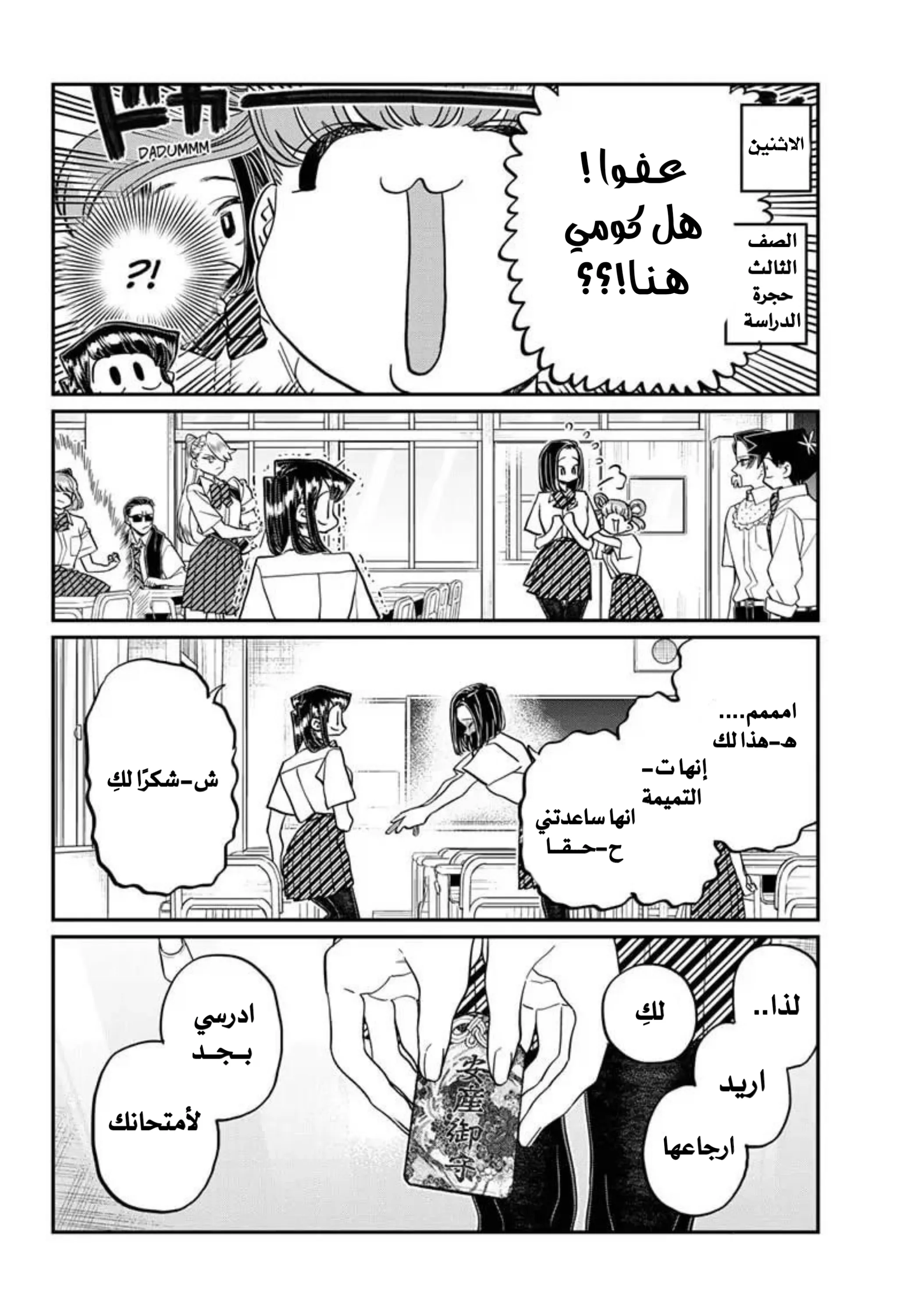 Read komi san wa komyushou desu AR Manga Online