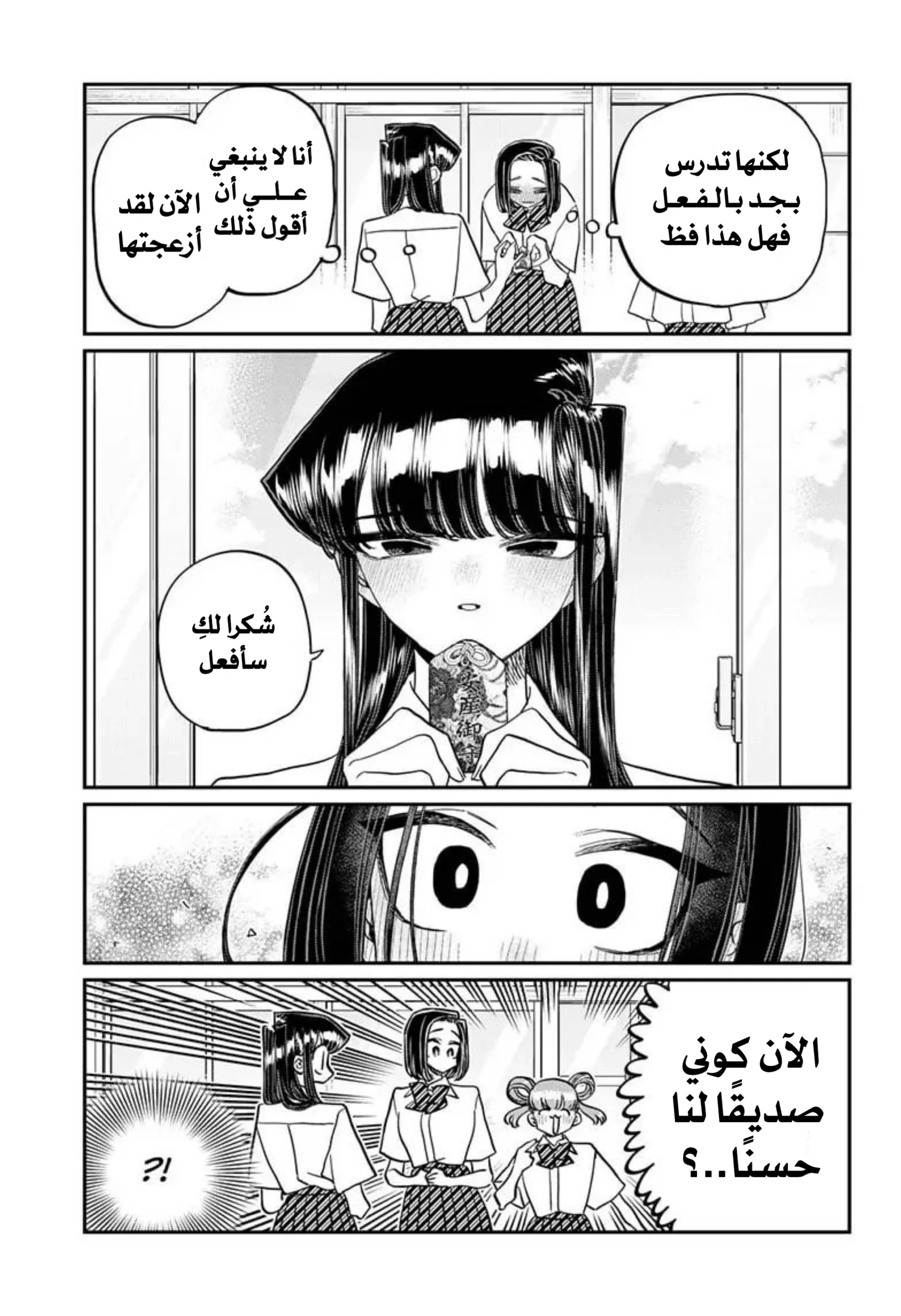 Read komi san wa komyushou desu AR Manga Online
