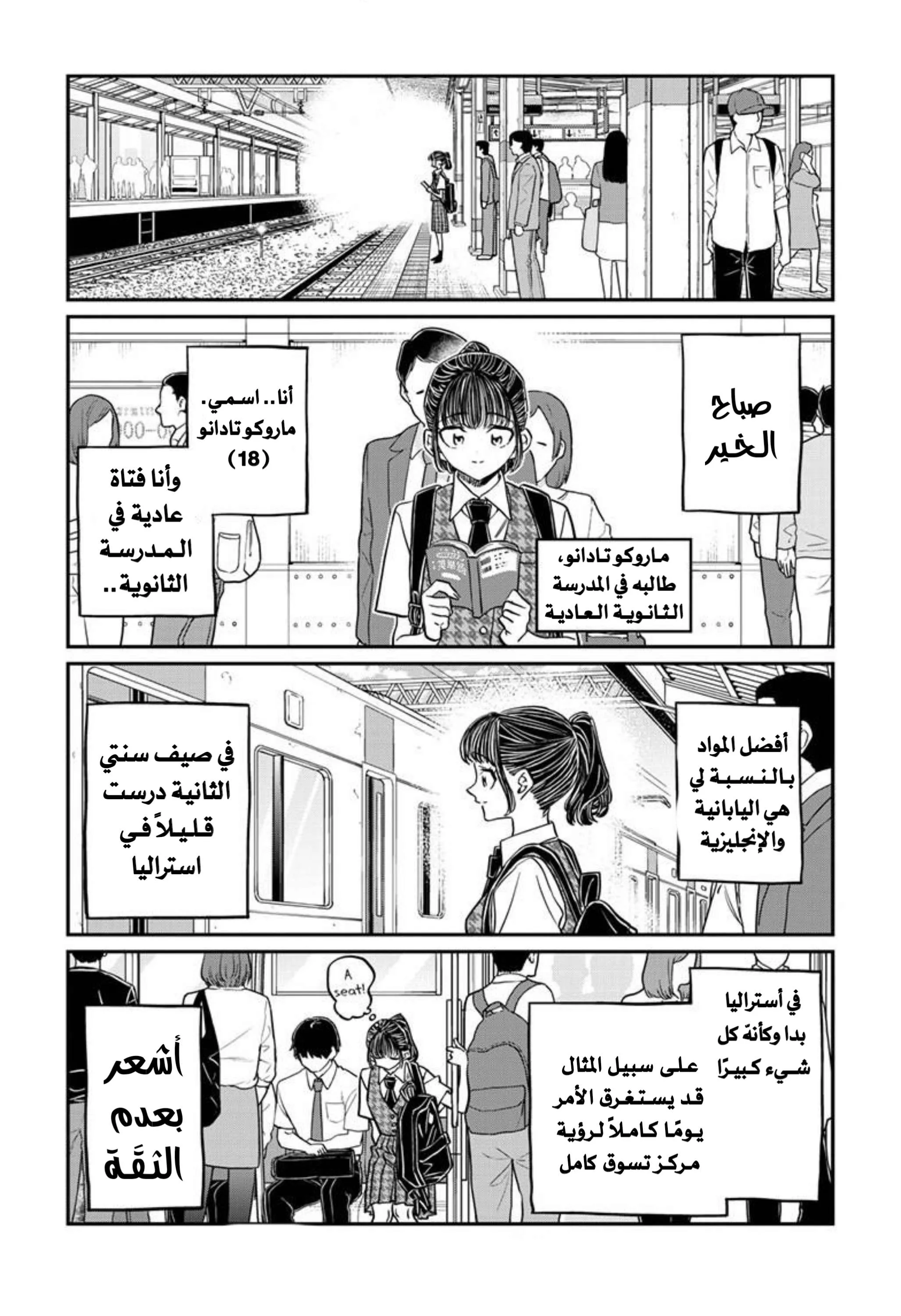 Read komi san wa komyushou desu AR Manga Online