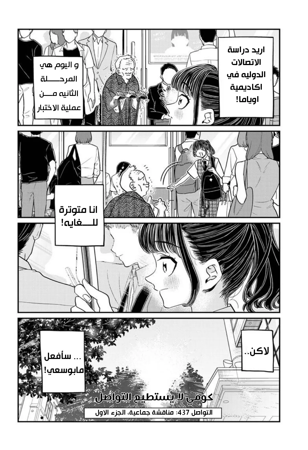 Read komi san wa komyushou desu AR Manga Online