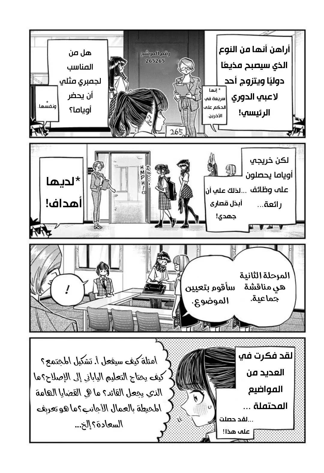 Read komi san wa komyushou desu AR Manga Online