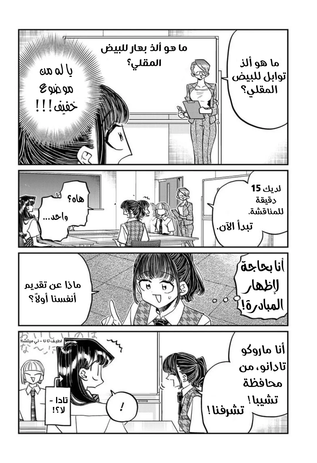 Read komi san wa komyushou desu AR Manga Online