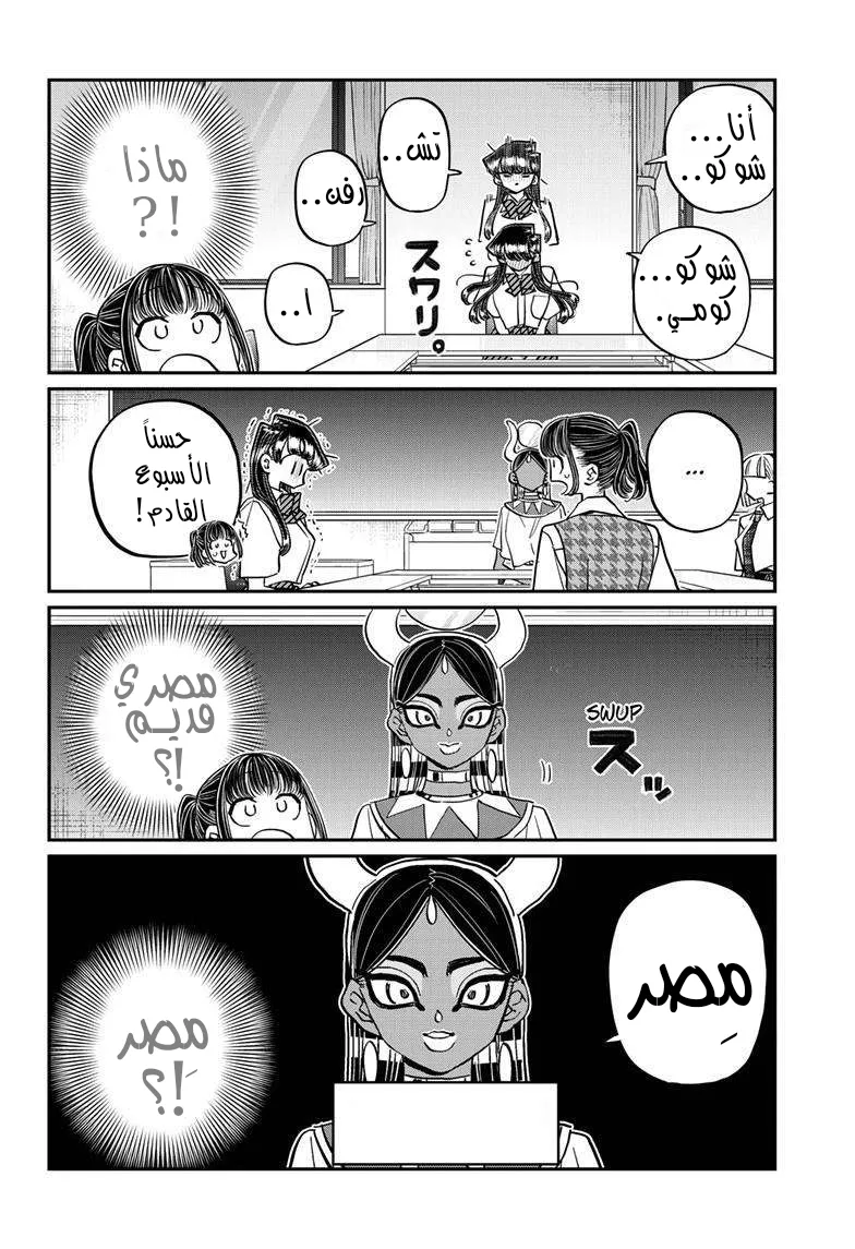 Read komi san wa komyushou desu AR Manga Online