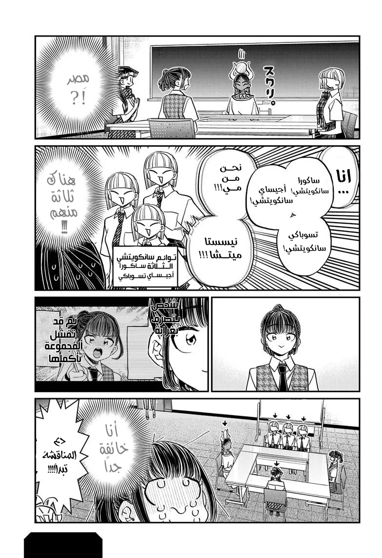 Read komi san wa komyushou desu AR Manga Online