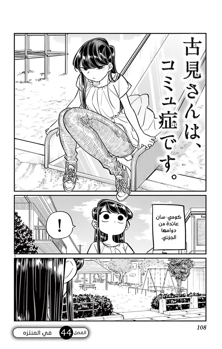 Read komi san wa komyushou desu AR Manga Online