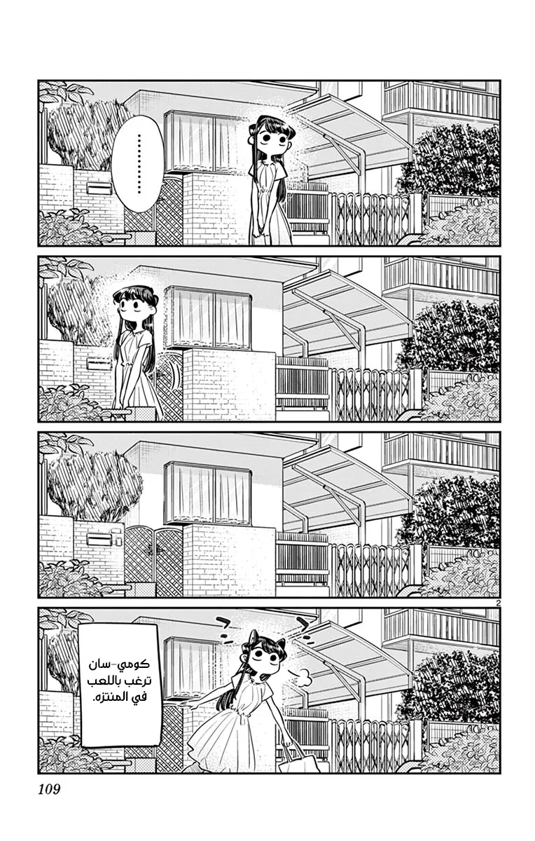 Read komi san wa komyushou desu AR Manga Online