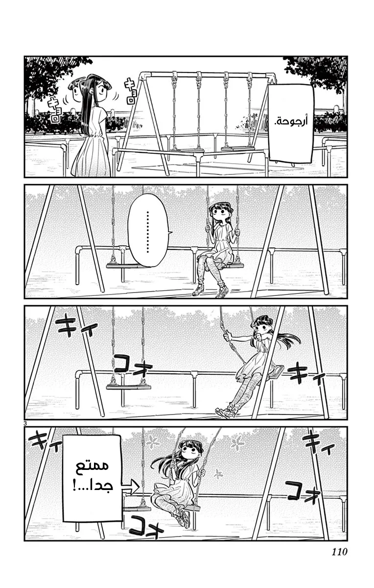 Read komi san wa komyushou desu AR Manga Online