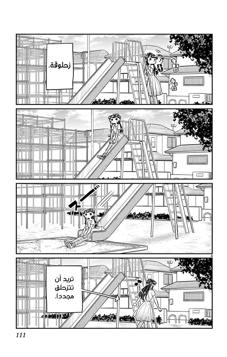 Read komi san wa komyushou desu AR Manga Online