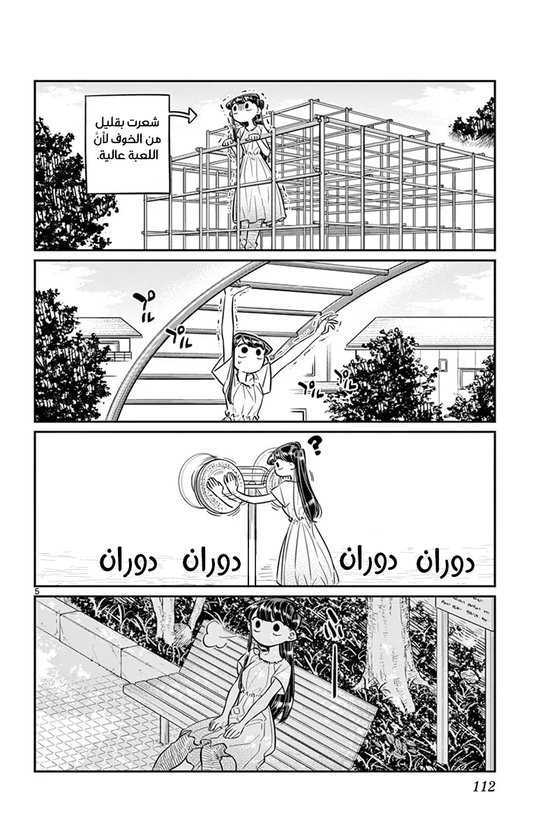 Read komi san wa komyushou desu AR Manga Online