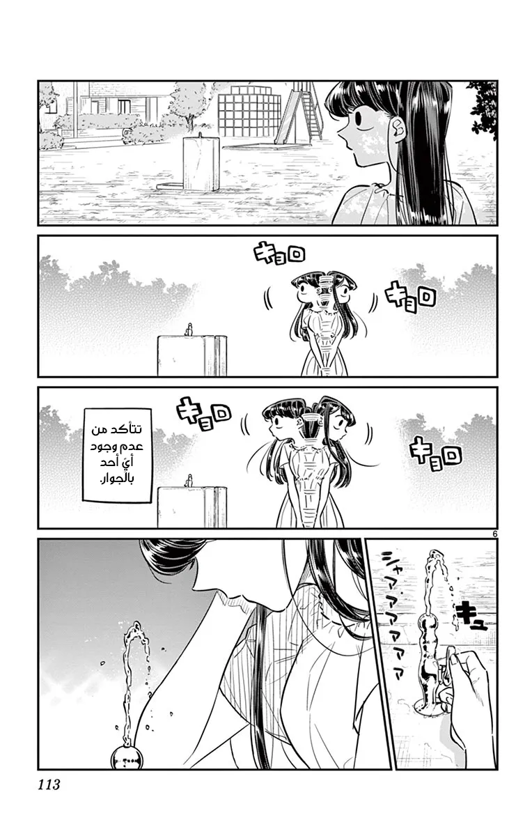 Read komi san wa komyushou desu AR Manga Online