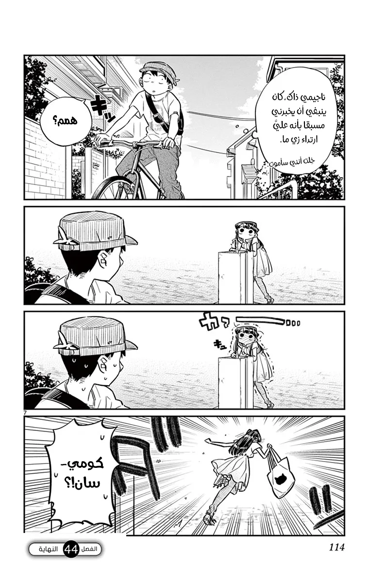 Read komi san wa komyushou desu AR Manga Online