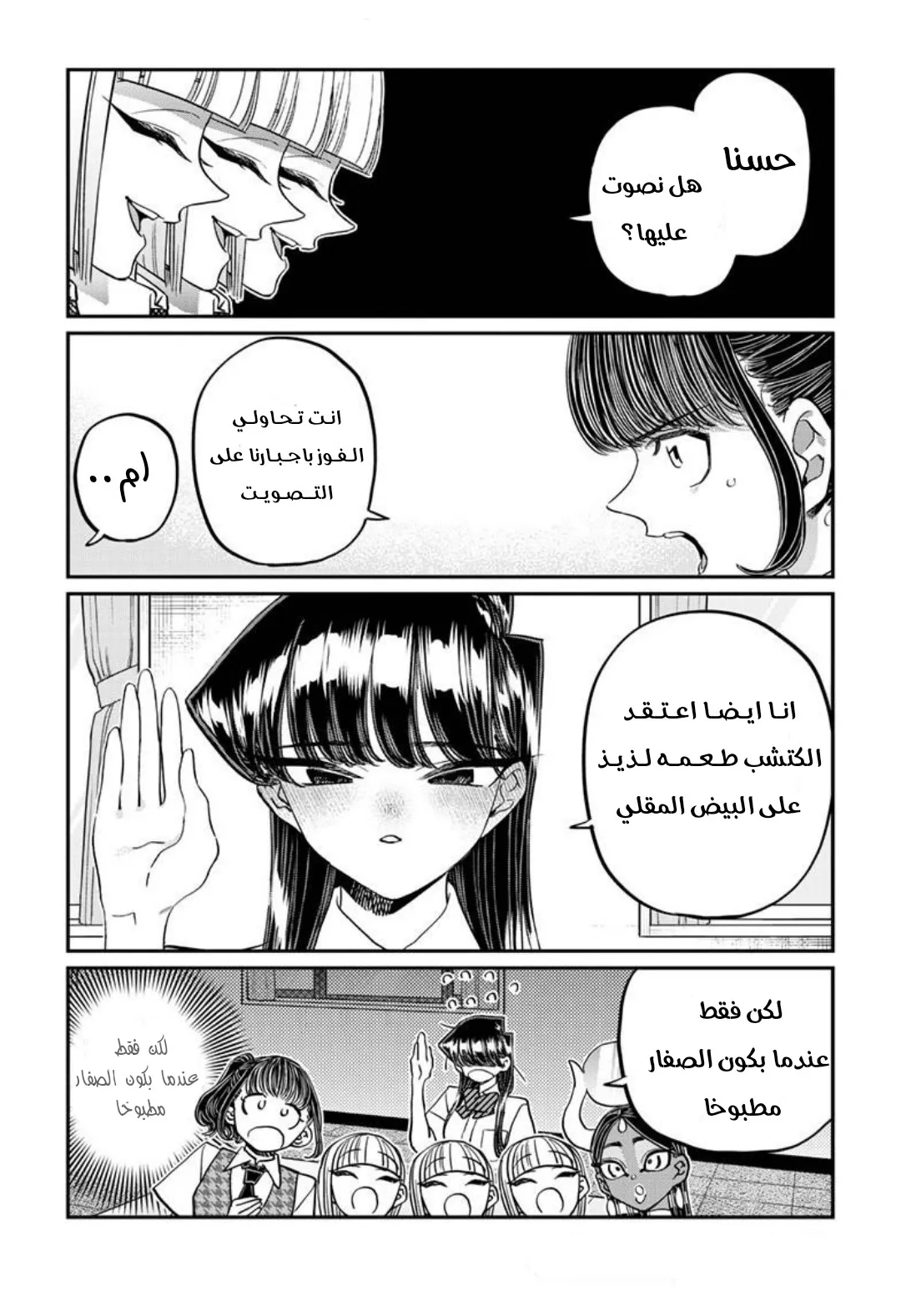 Read komi san wa komyushou desu AR Manga Online