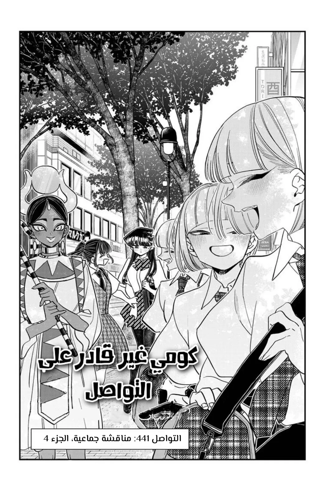 Read komi san wa komyushou desu AR Manga Online