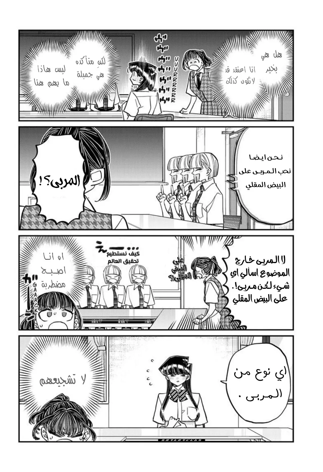 Read komi san wa komyushou desu AR Manga Online