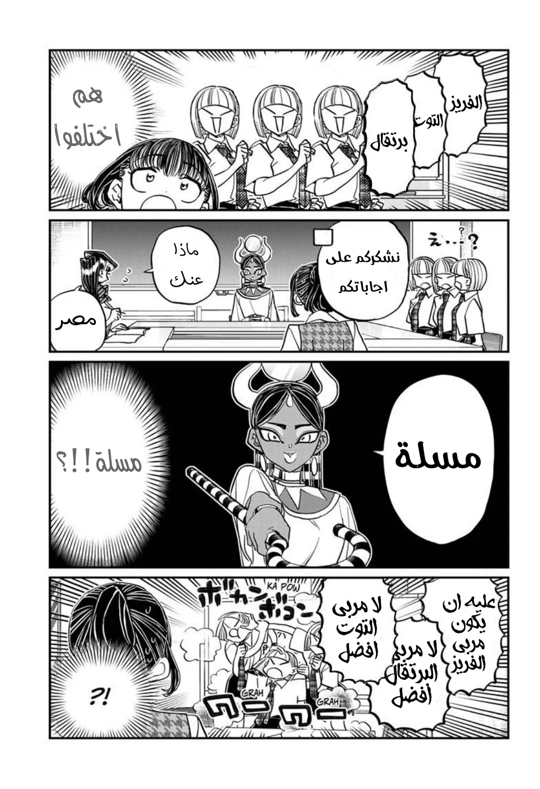 Read komi san wa komyushou desu AR Manga Online