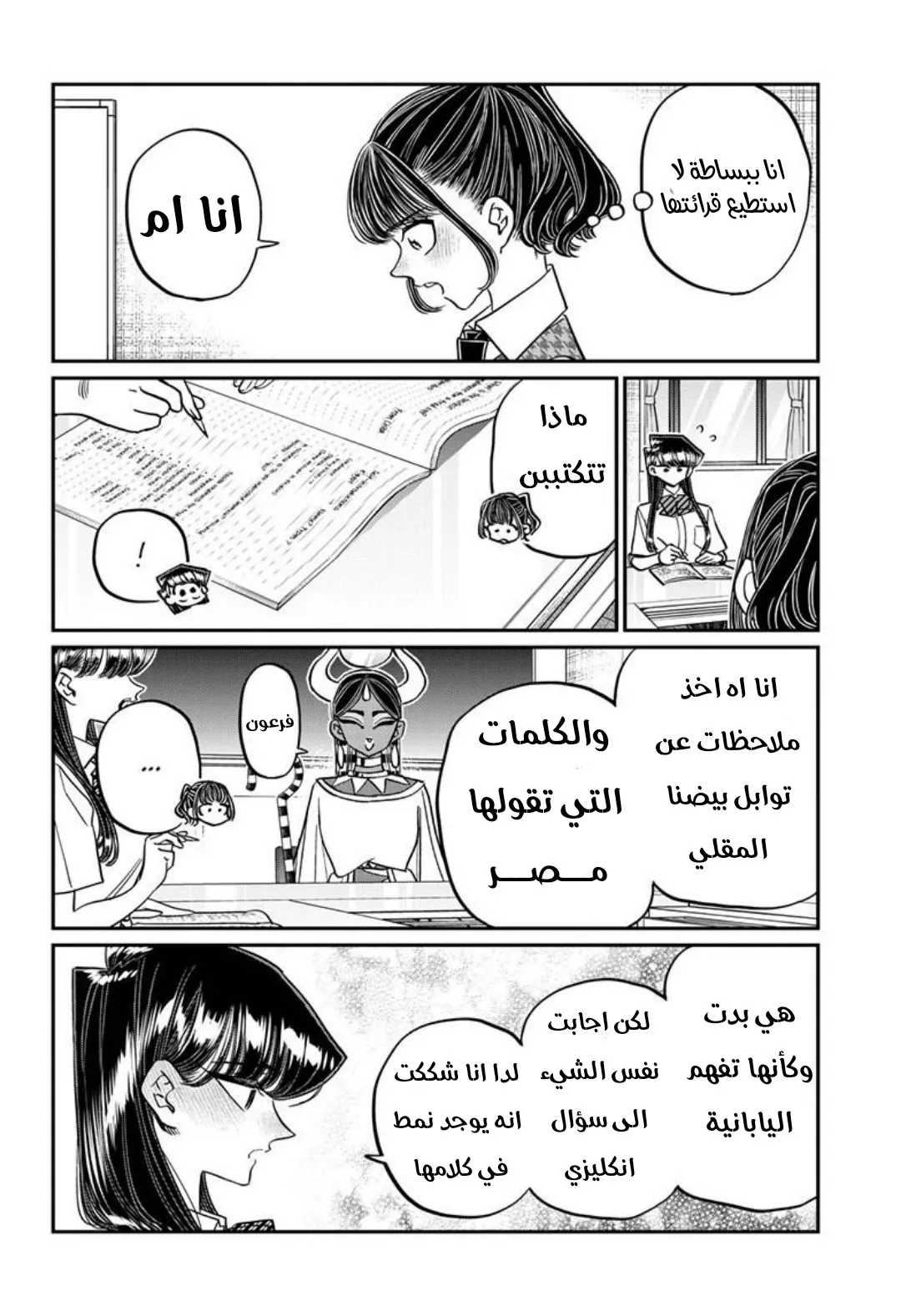 Read komi san wa komyushou desu AR Manga Online
