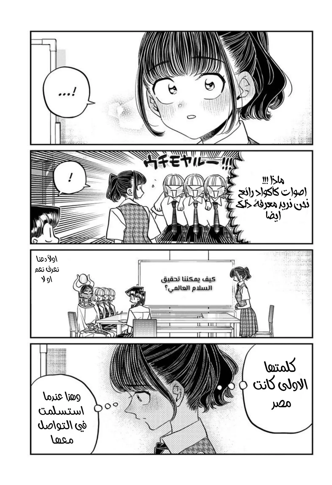 Read komi san wa komyushou desu AR Manga Online