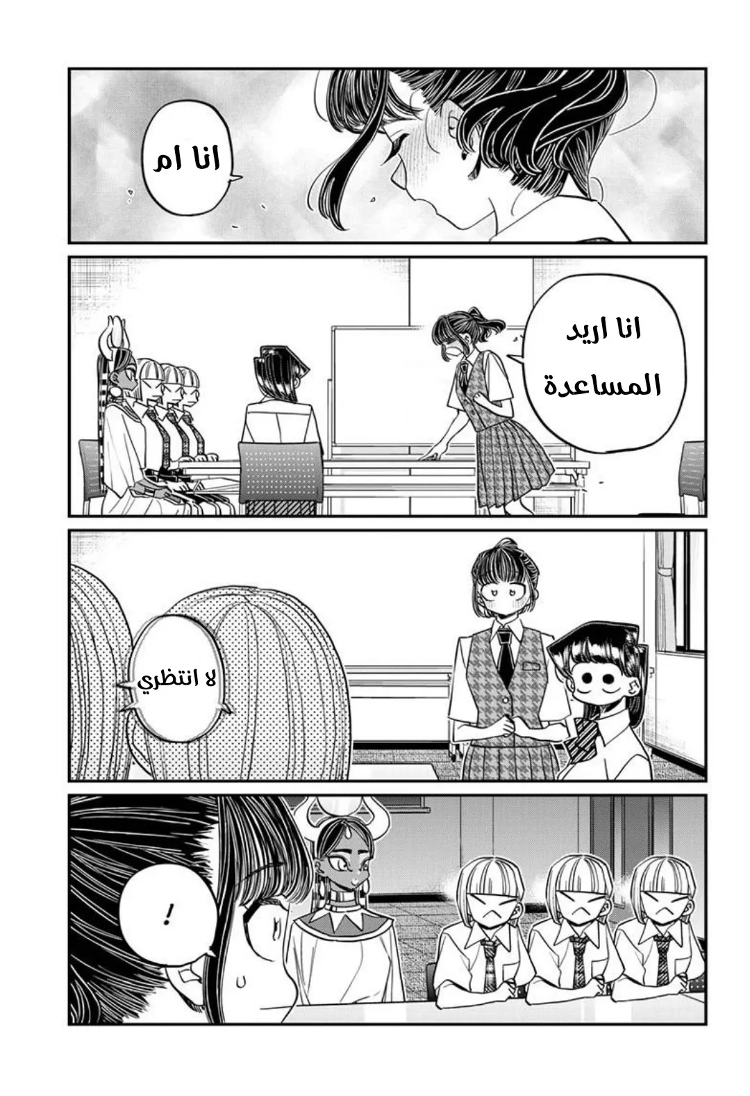 Read komi san wa komyushou desu AR Manga Online