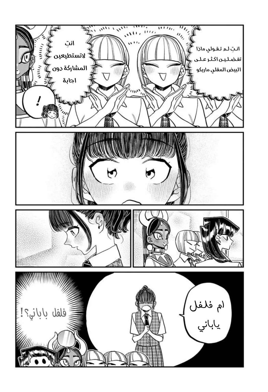 Read komi san wa komyushou desu AR Manga Online