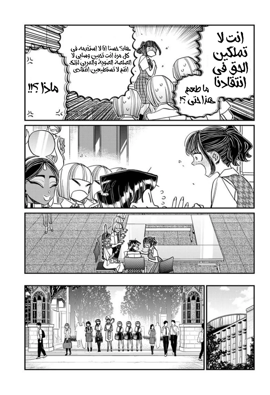 Read komi san wa komyushou desu AR Manga Online