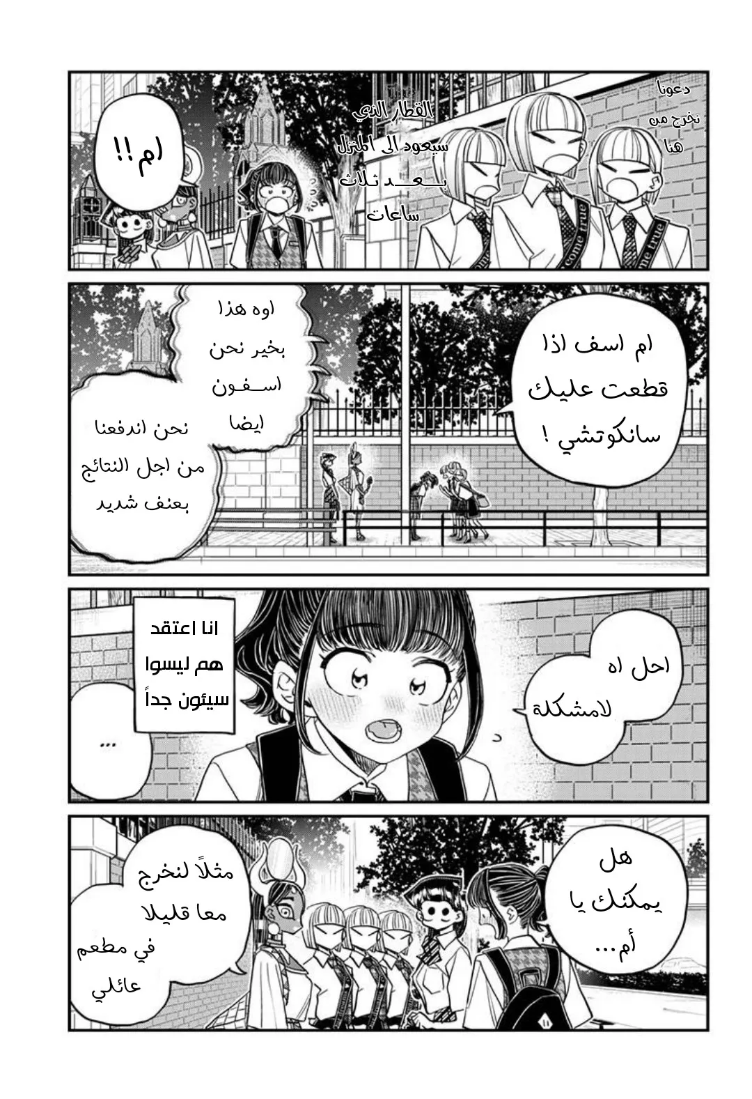 Read komi san wa komyushou desu AR Manga Online