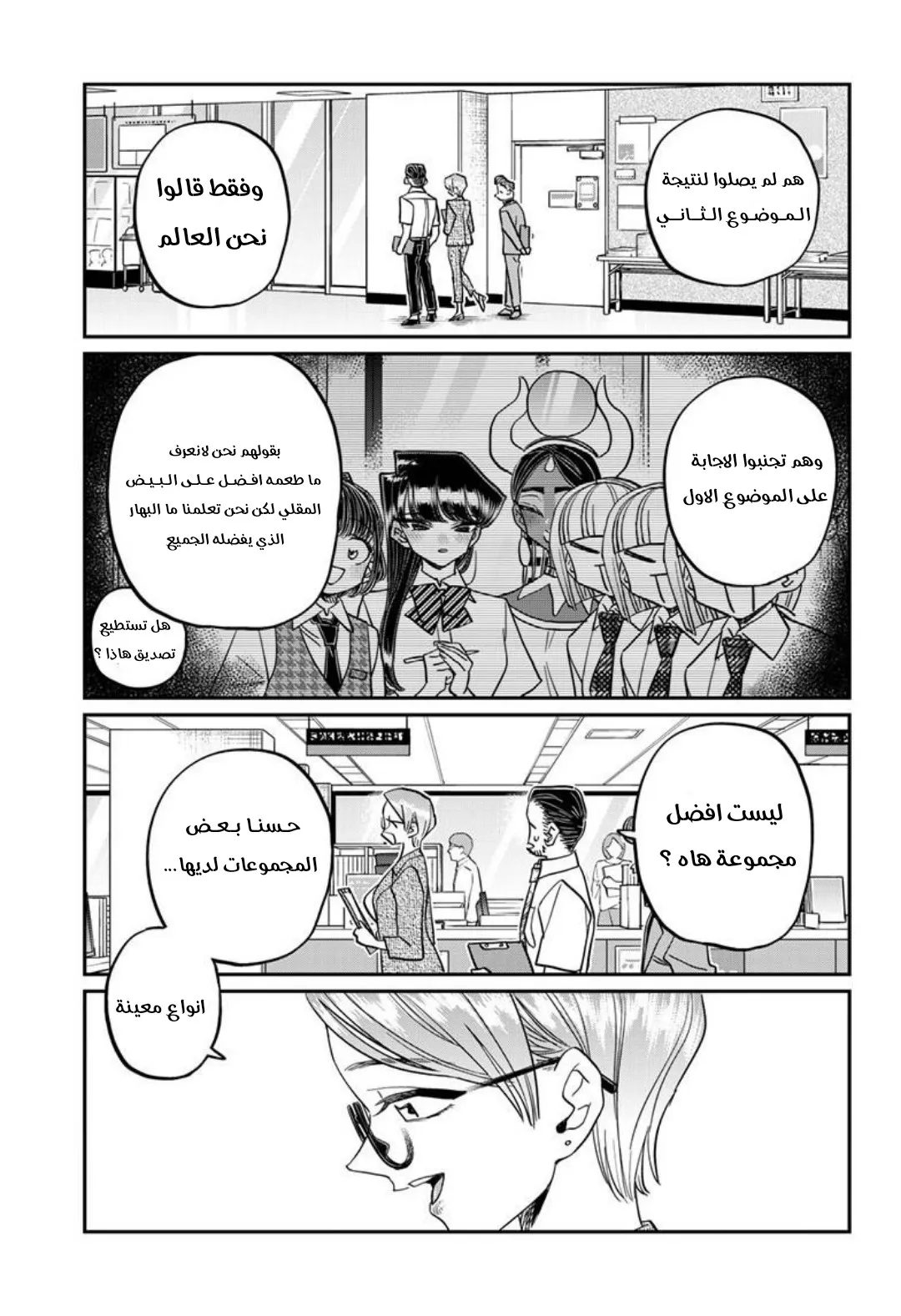 Read komi san wa komyushou desu AR Manga Online