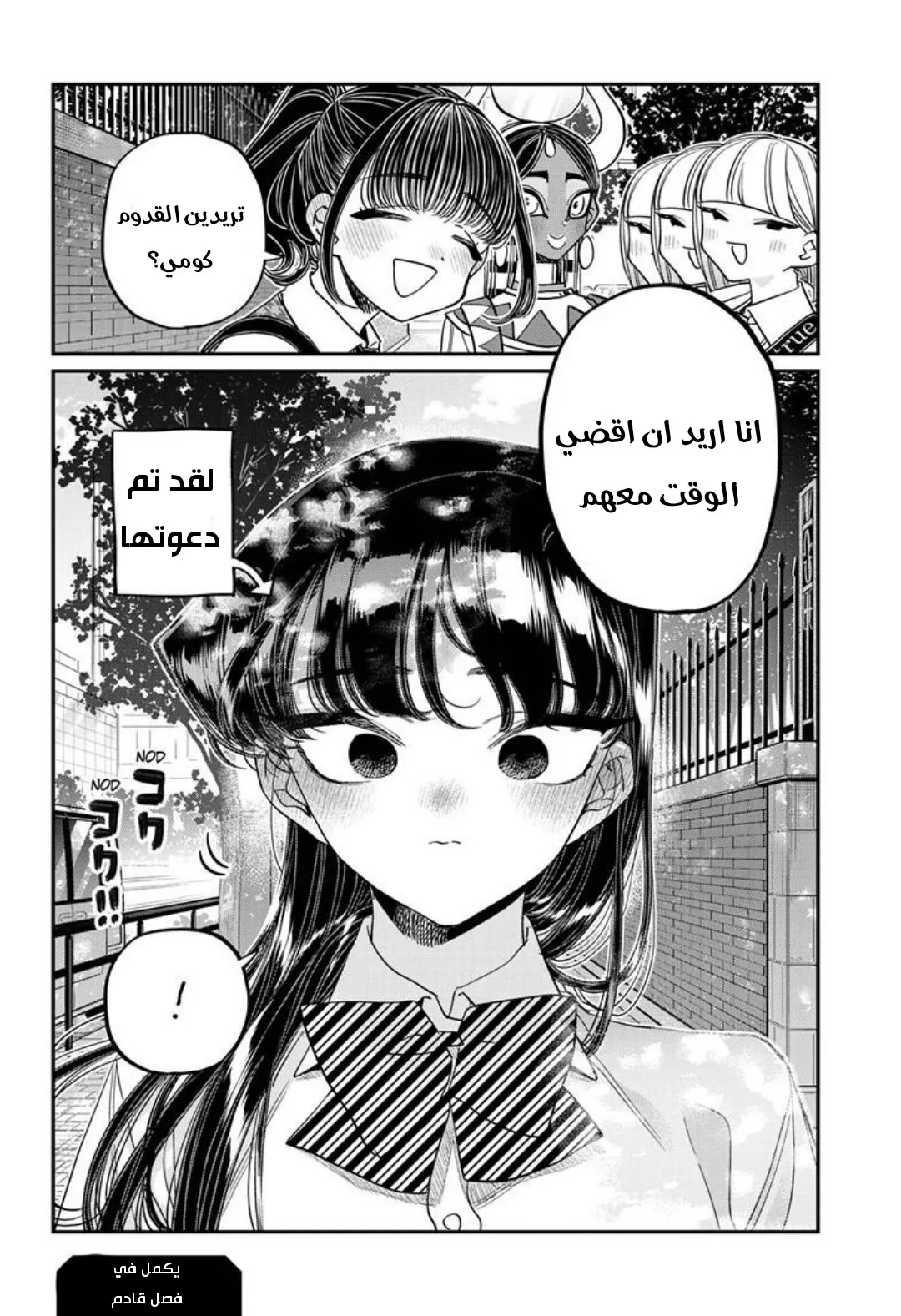Read komi san wa komyushou desu AR Manga Online