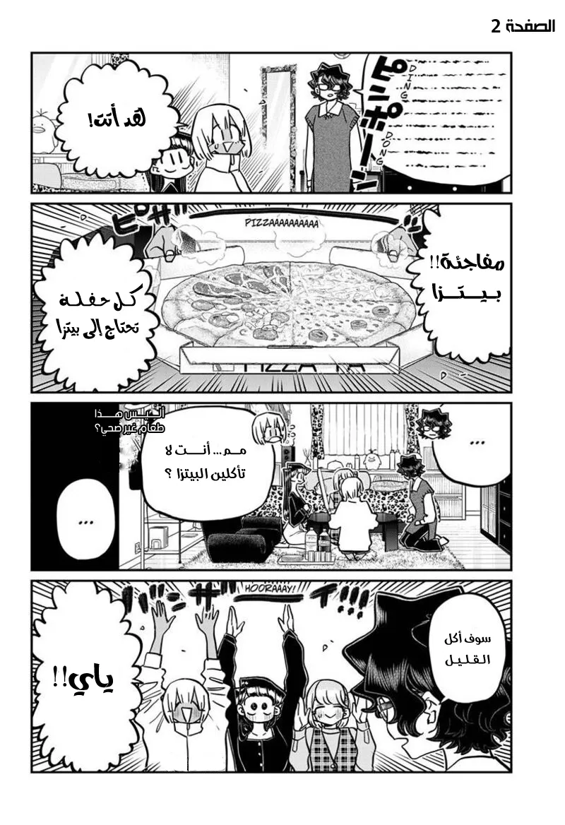 Read komi san wa komyushou desu AR Manga Online